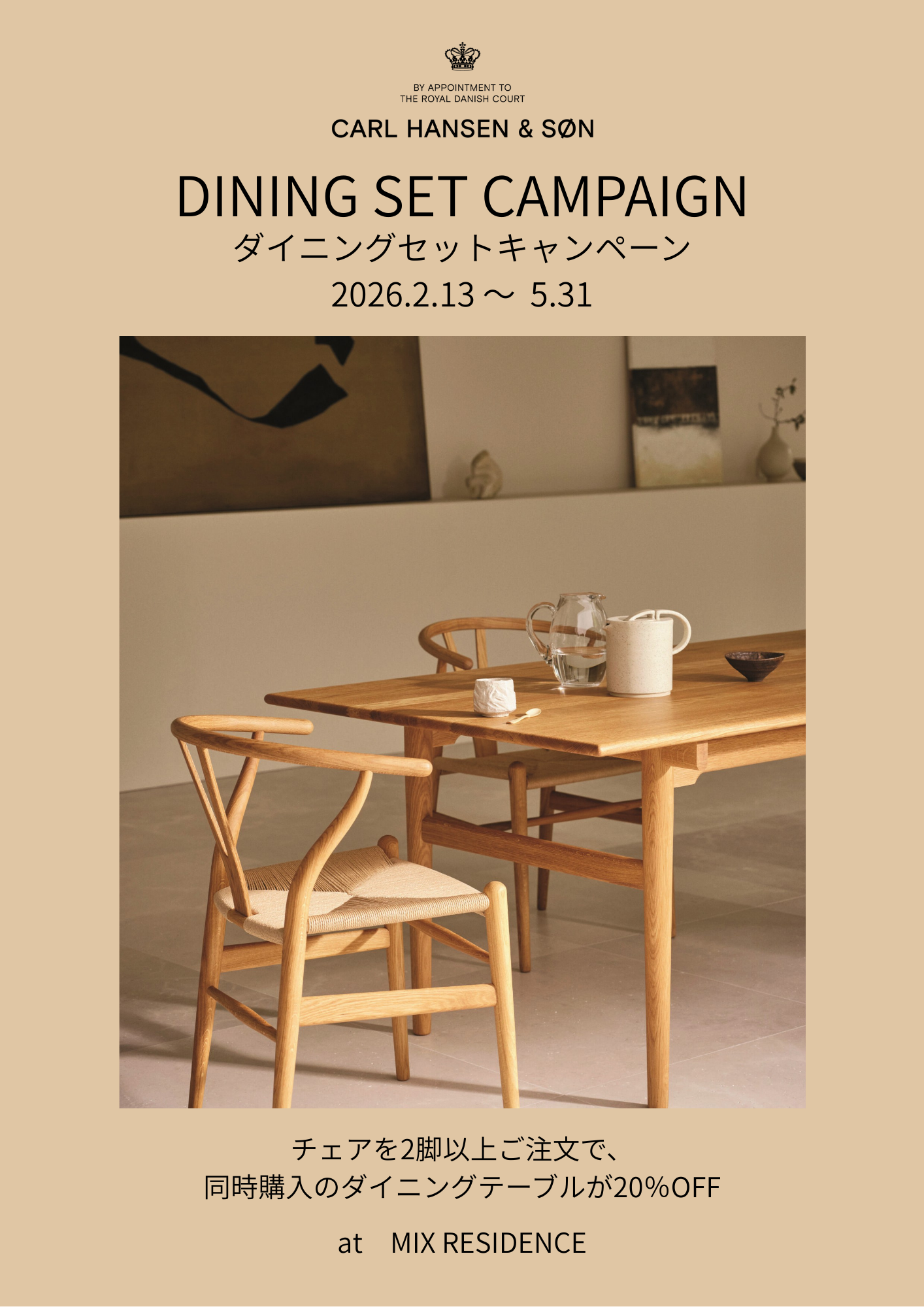カール・ハンセン＆サン / ダイニングセットキャンペーン ‐ 春の
