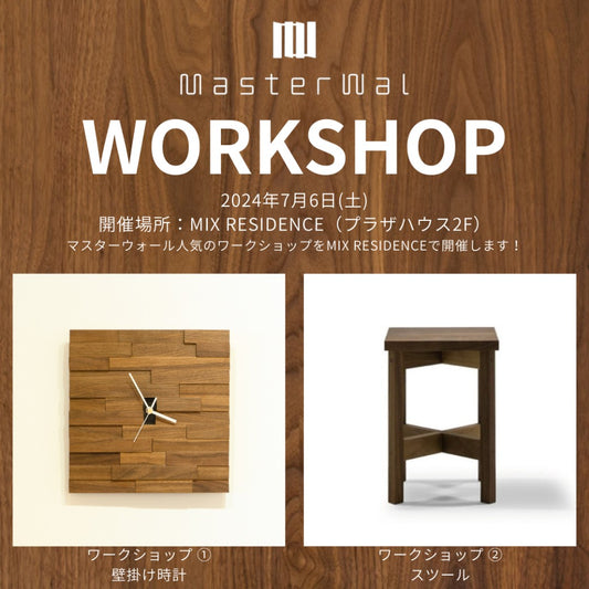 MASTERWAL ワークショップ開催 at MIX RESIDENCE