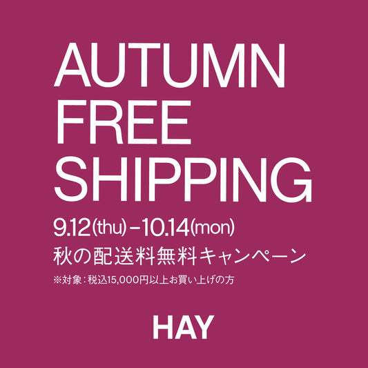 HAY 秋の配送料無料キャンペーン