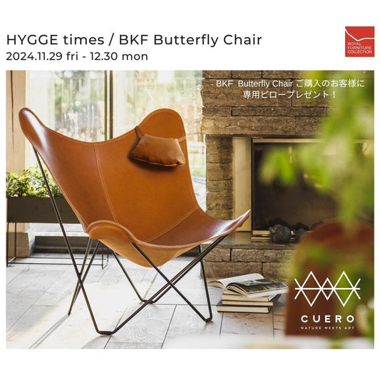 HYGGE times / BKF Butterfly Chair ‐ ピロープレゼントキャンペーン ‐