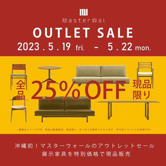 沖縄初!マスターウォールのアウトレットセールを開催!