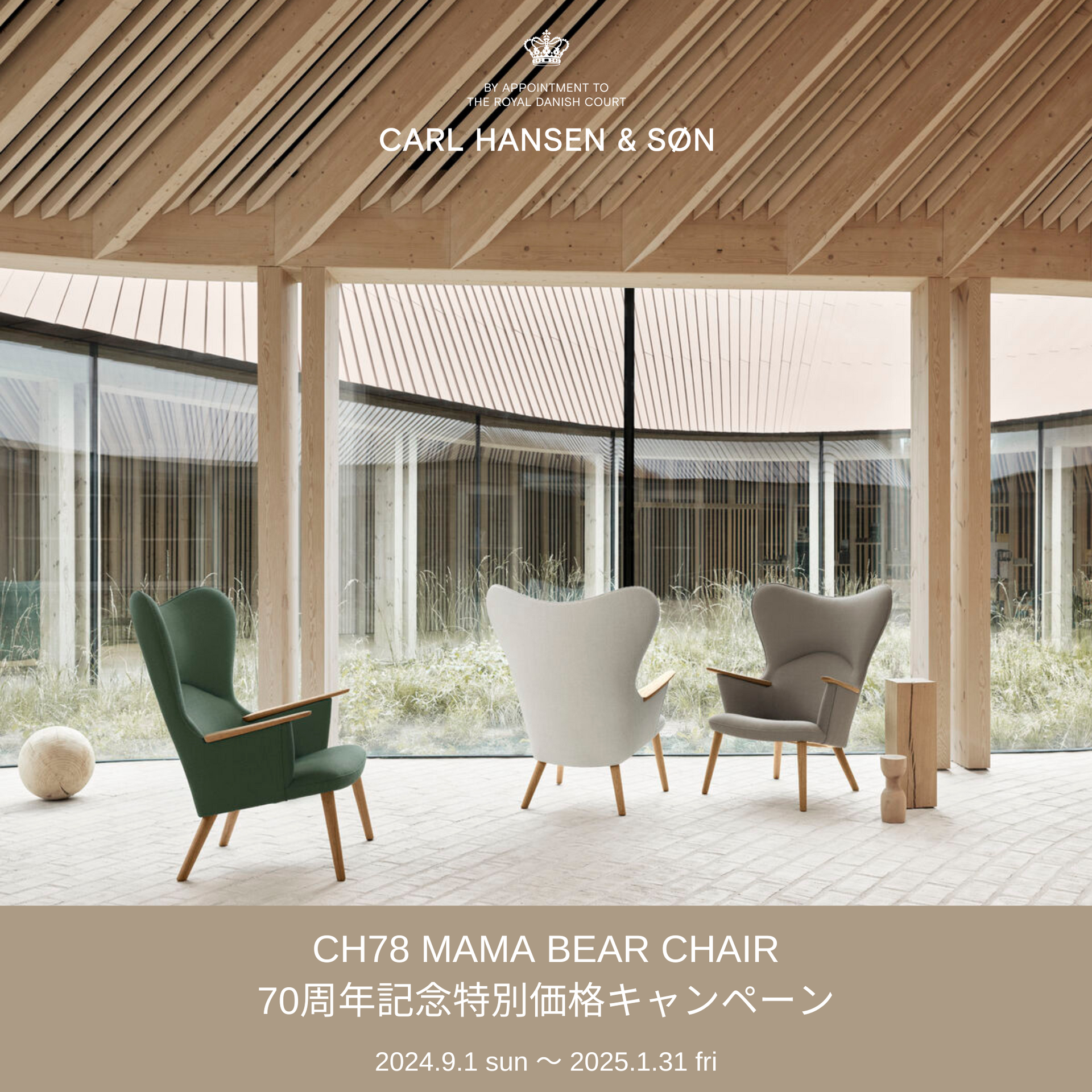 CH78 MAMA BEAR CHAIR ‐ 70周年記念 特別価格キャンペーン