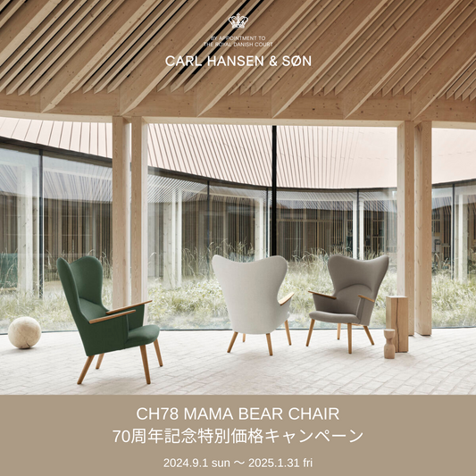 CH78 MAMA BEAR CHAIR ‐ 70周年記念 特別価格キャンペーン ‐