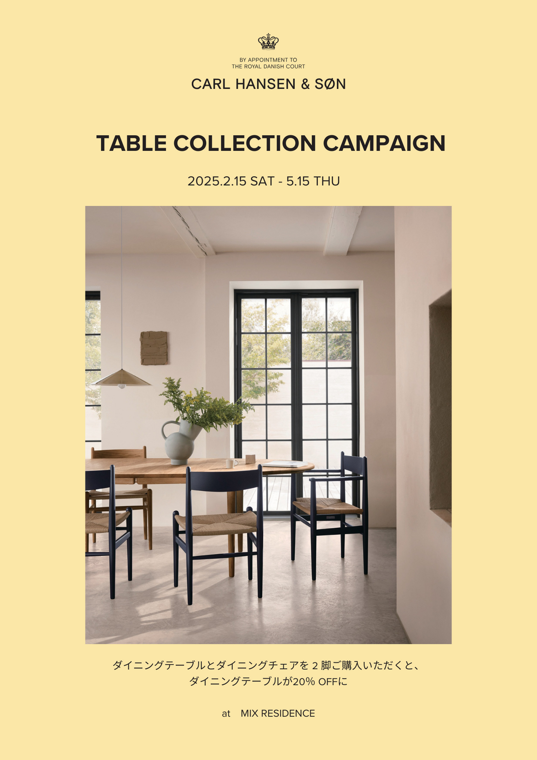 カール・ハンセン＆サン / テーブルコレクションキャンペーン　at MIX RESIDENCE