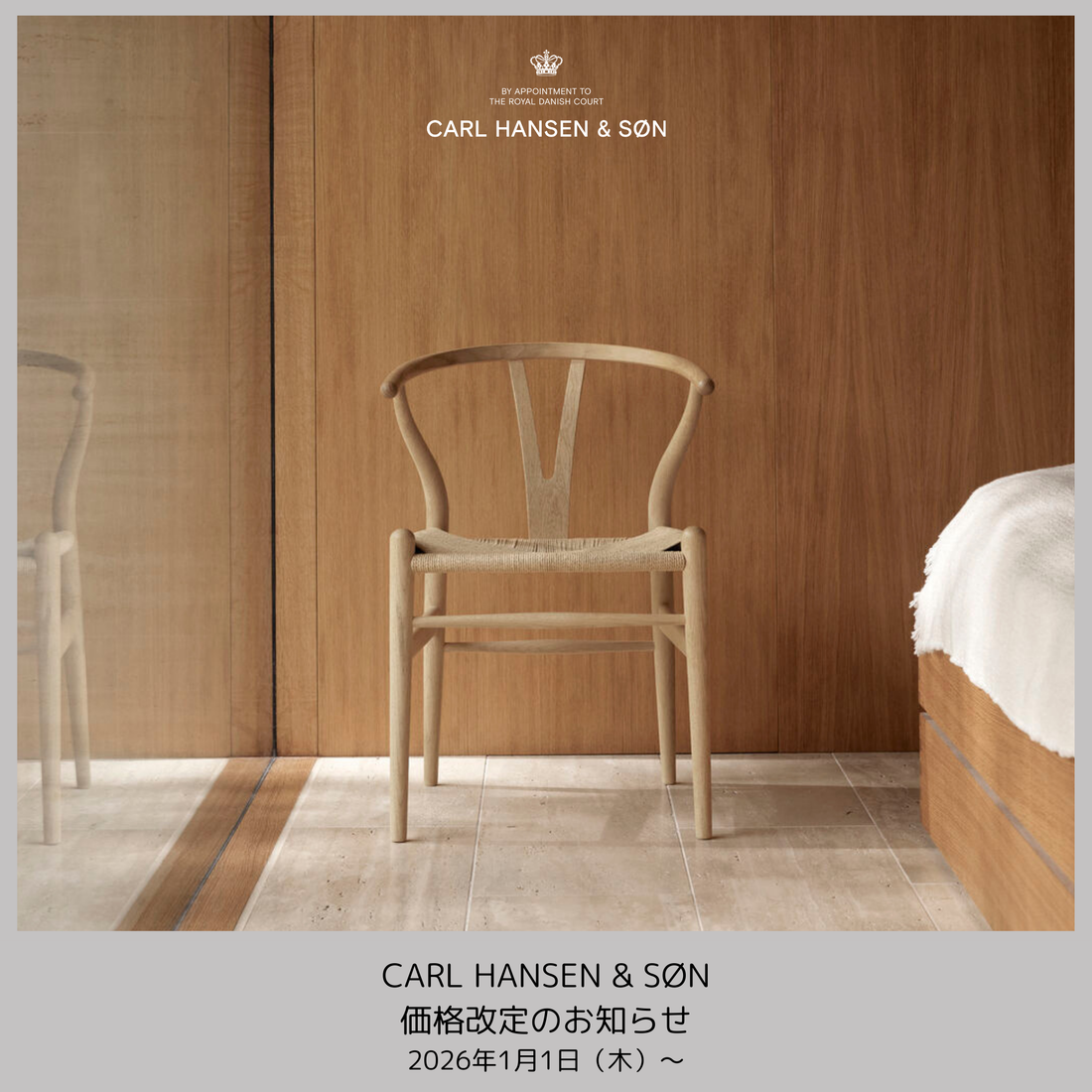 CARL HANSEN & SØN 価格改定のお知らせ （2026年1月1日～）