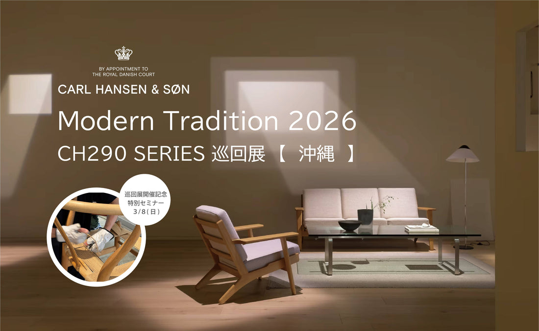 Modern Tradition 2026　CH290 SERIES 巡回展　at MIX RESIDENCE