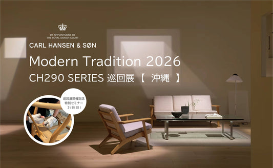 Modern Tradition 2026　CH290 SERIES 巡回展　at MIX RESIDENCE
