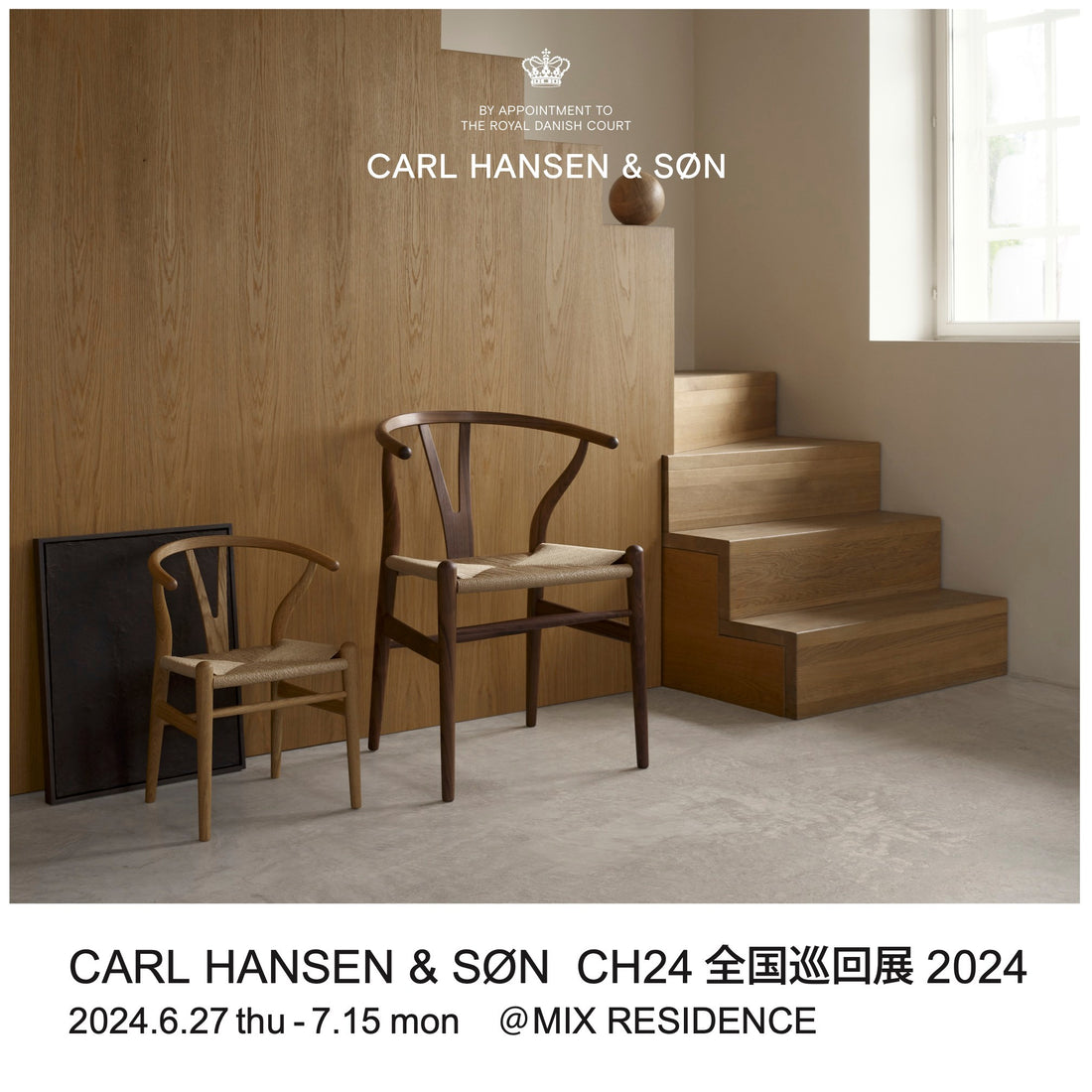 CARL HANSEN & SØN CH24 全国巡回展 2024　at MIX RESIDENCE