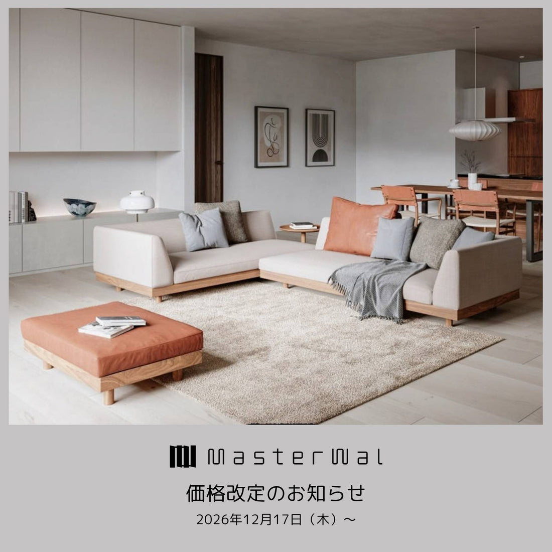 MASTERWAL 商品価格およびラインナップ改定のお知らせ（2026.12.17～）