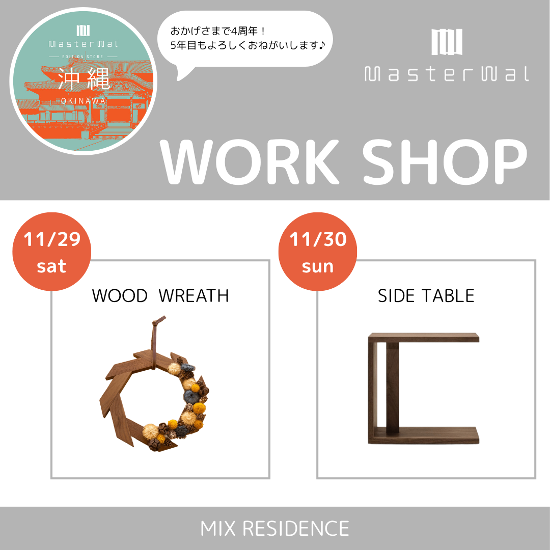 【イベント応募】サイドテーブルワークショップ申し込み 2025年11月30日（日）